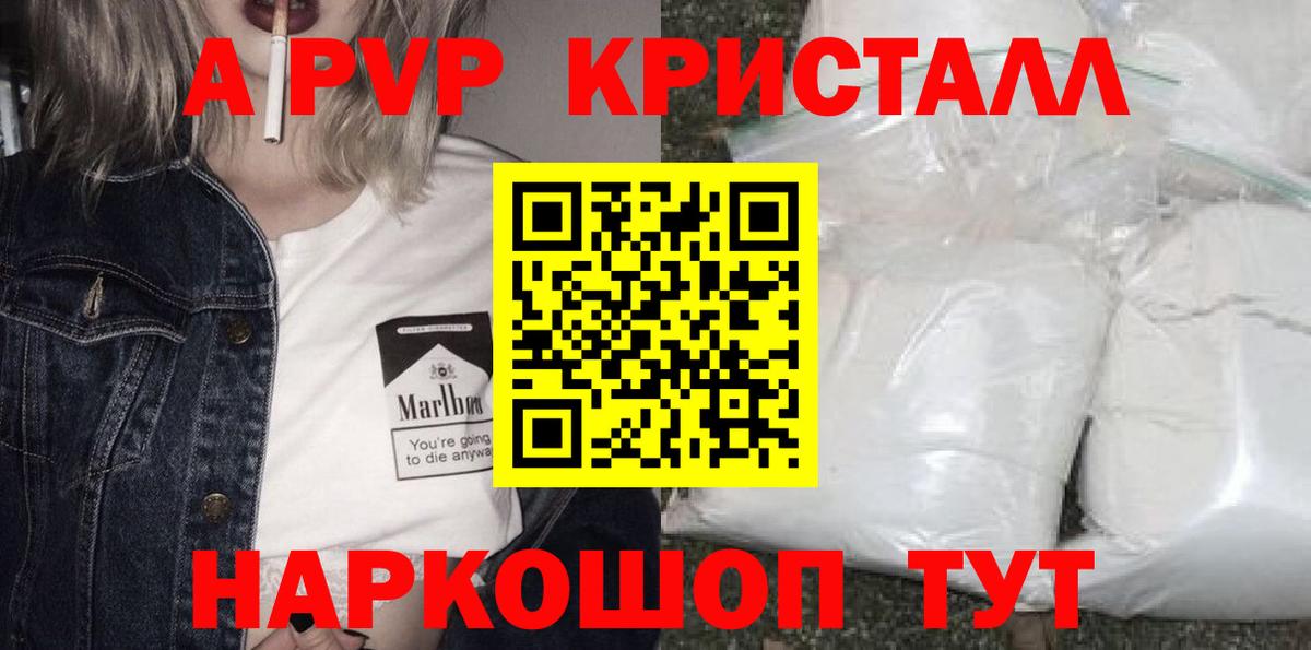 Alfa_PVP Crystall Нарткала