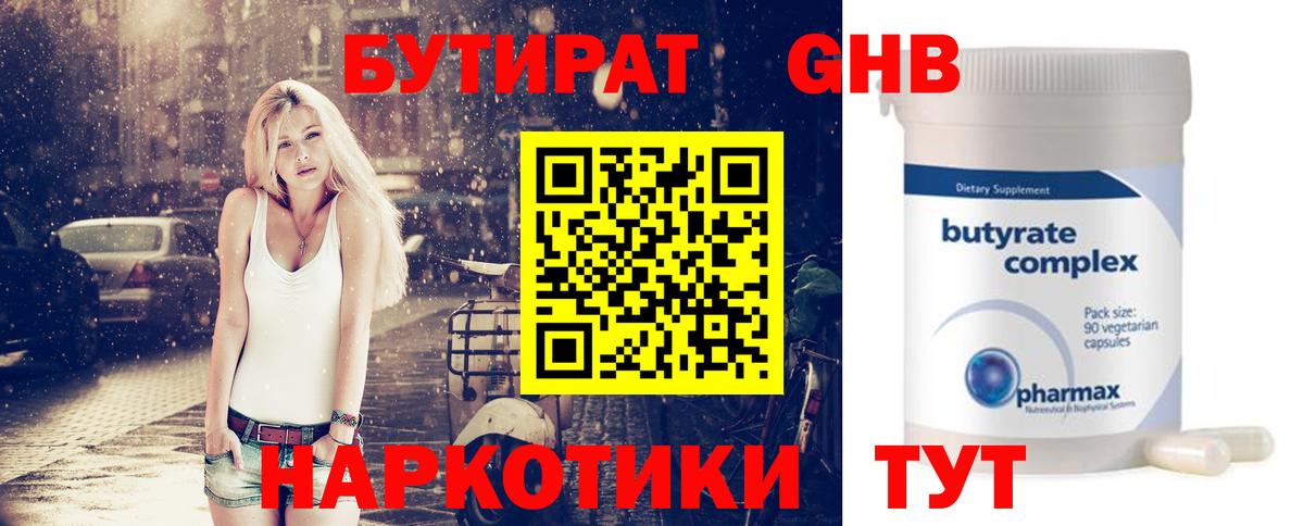 Бутират  Вход с VPN  Нарткала  Бутират бутандиол 