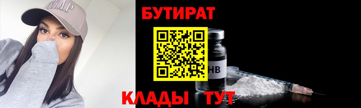 Бутират буратино Нарткала