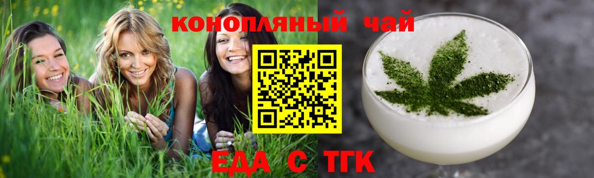 Еда ТГК конопля  Вход с VPN  Нарткала 