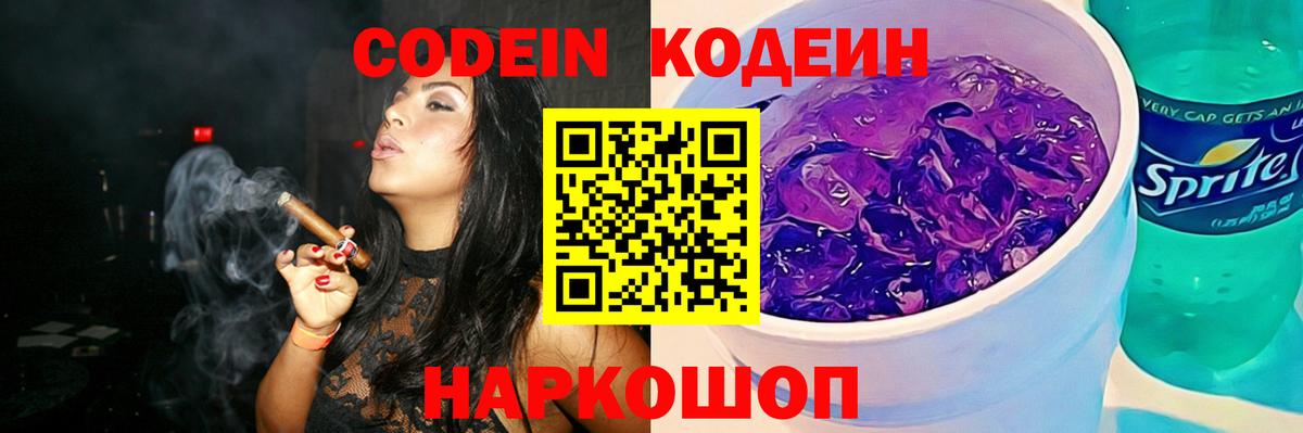Кодеин напиток Lean (лин)  Вход с VPN  Нарткала  Codein напиток Lean (лин) 