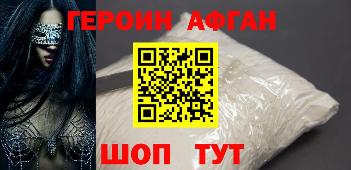 ГЕРОИН хмурый Нарткала